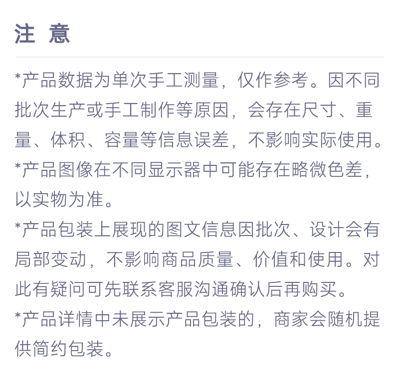 注意