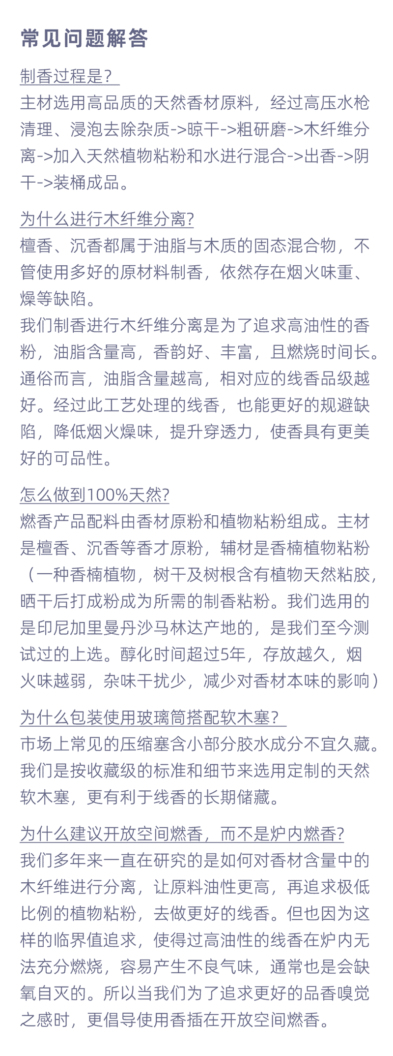 线香常见问题解答
